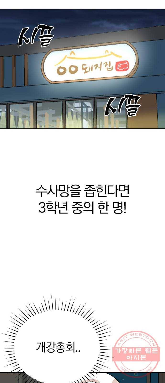 남주서치 1화 73