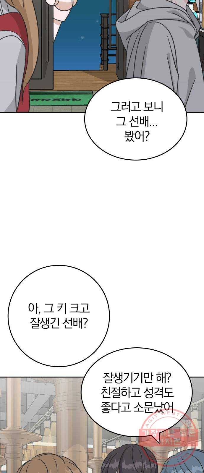 남주서치 1화 75