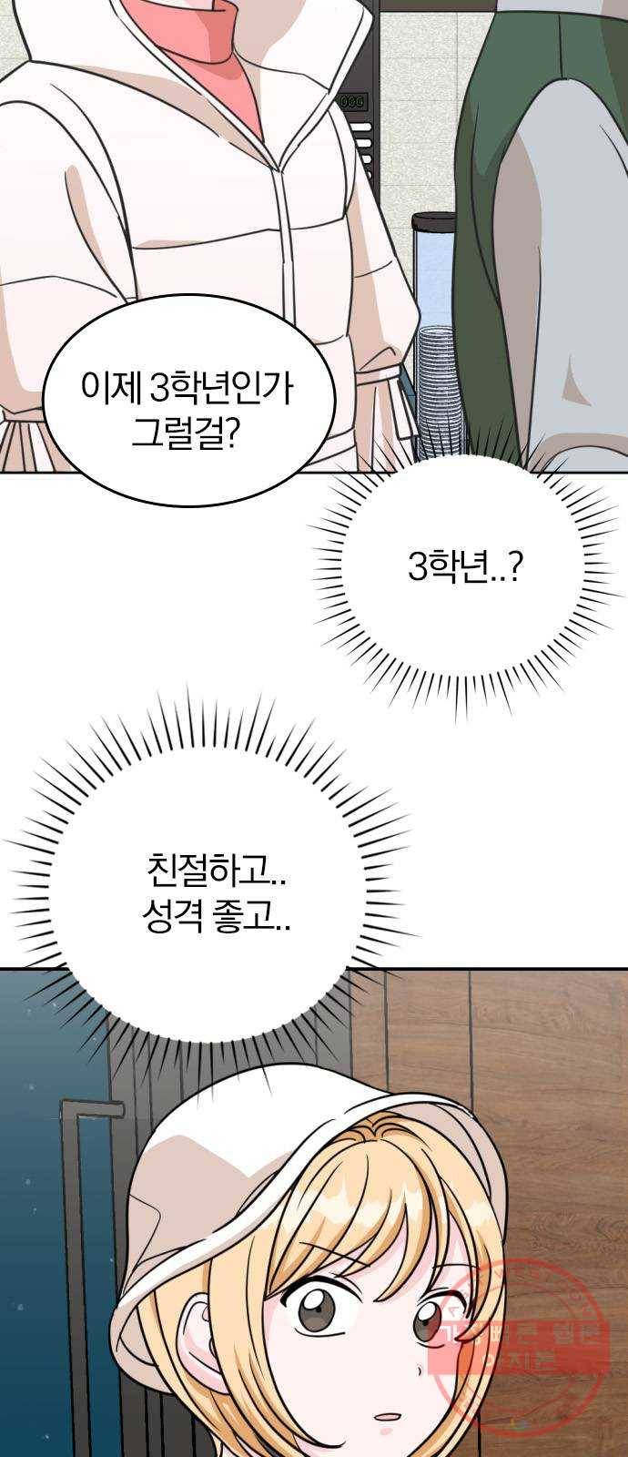 남주서치 1화 77