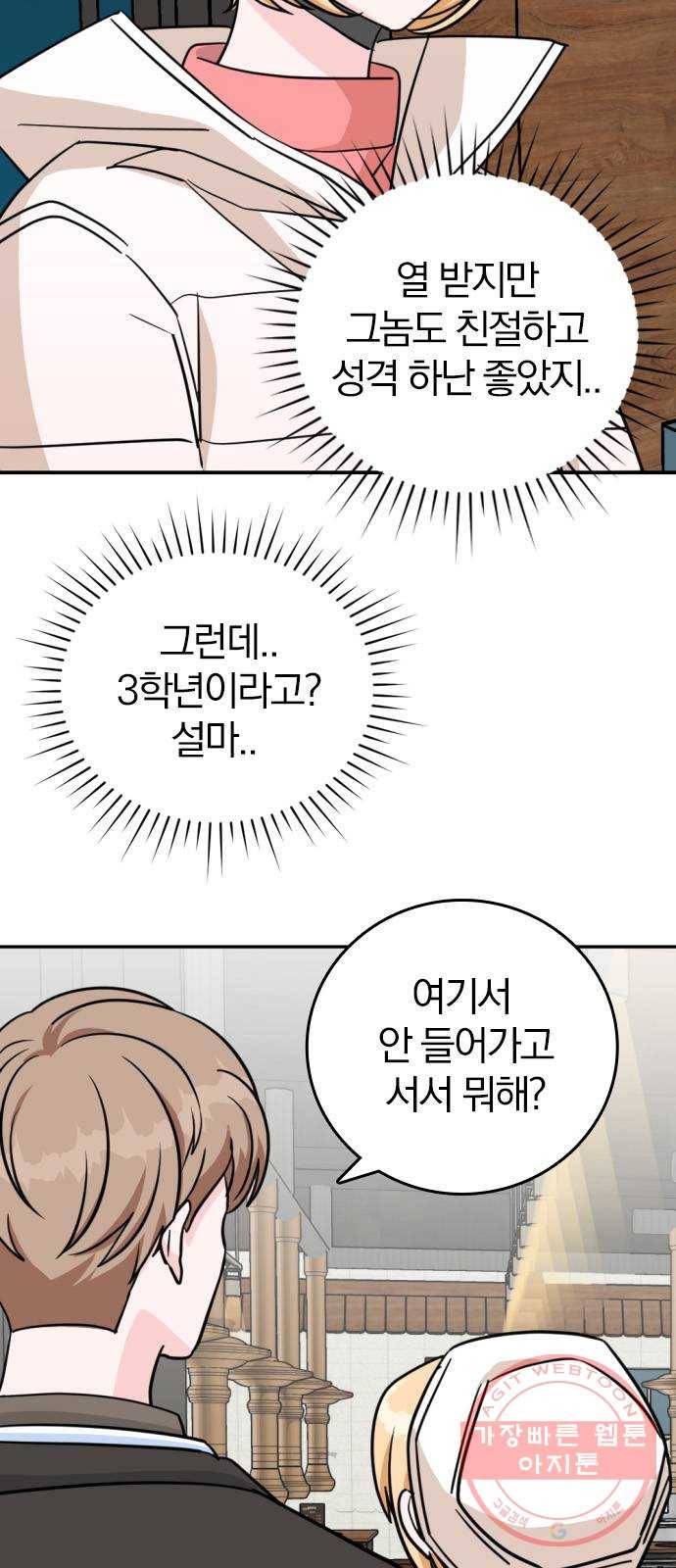 남주서치 1화 78