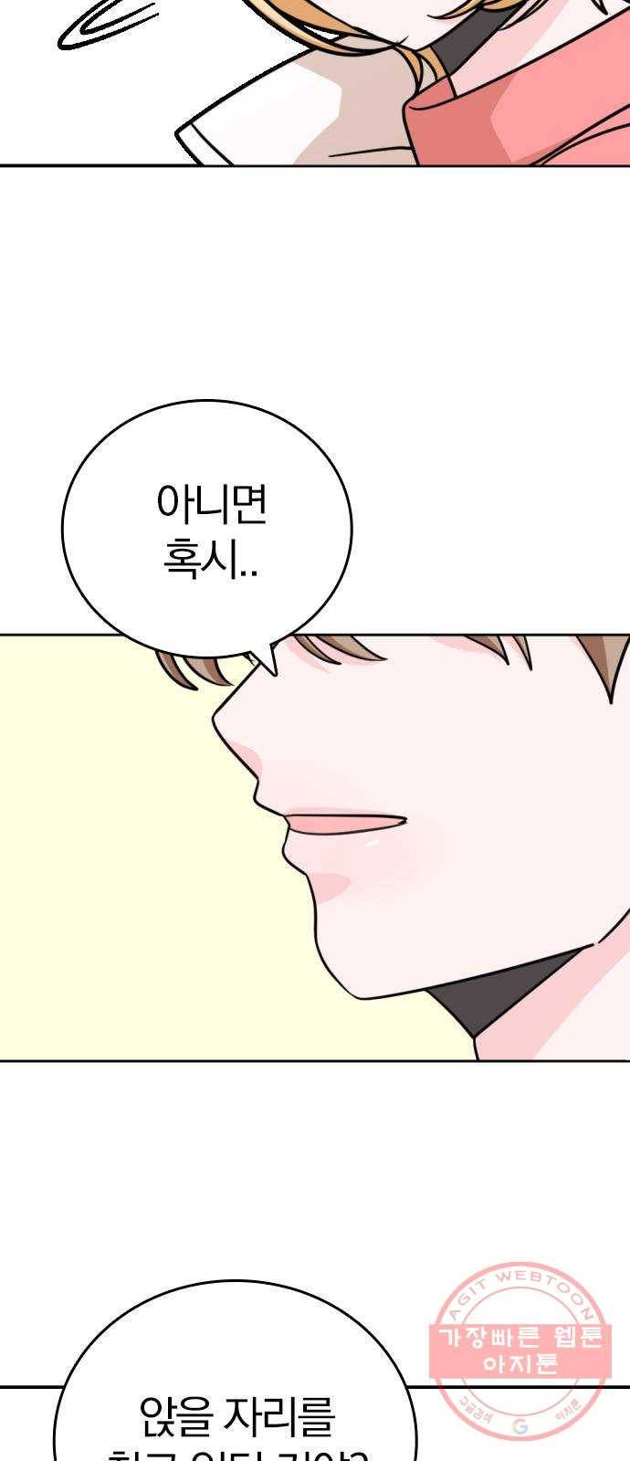남주서치 1화 80