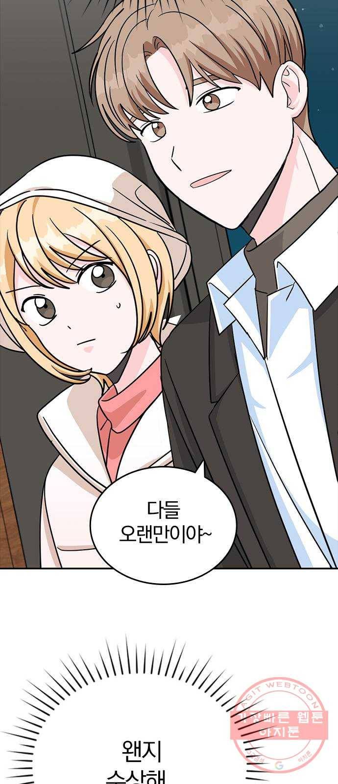 남주서치 1화 85