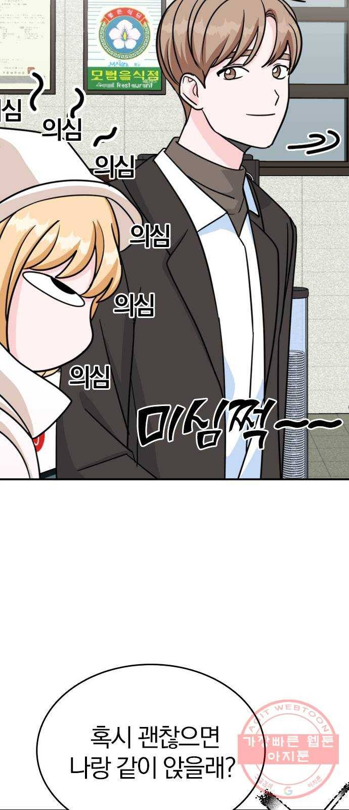 남주서치 1화 87