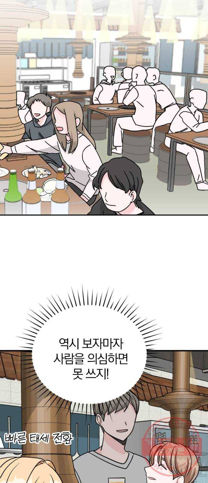 남주서치 1화 90