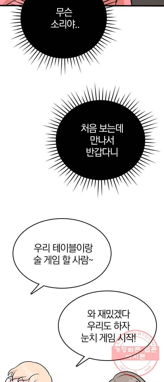 남주서치 1화 97