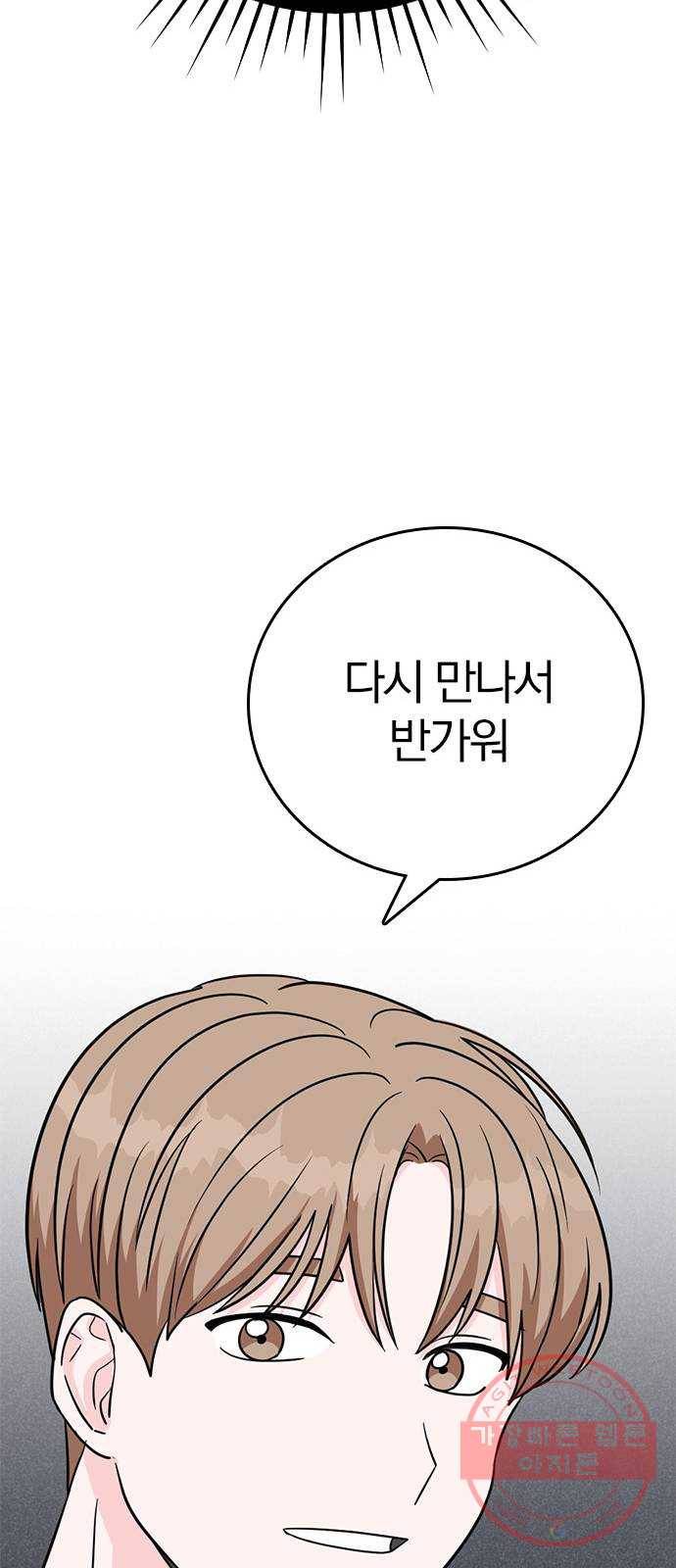 남주서치 1화 101