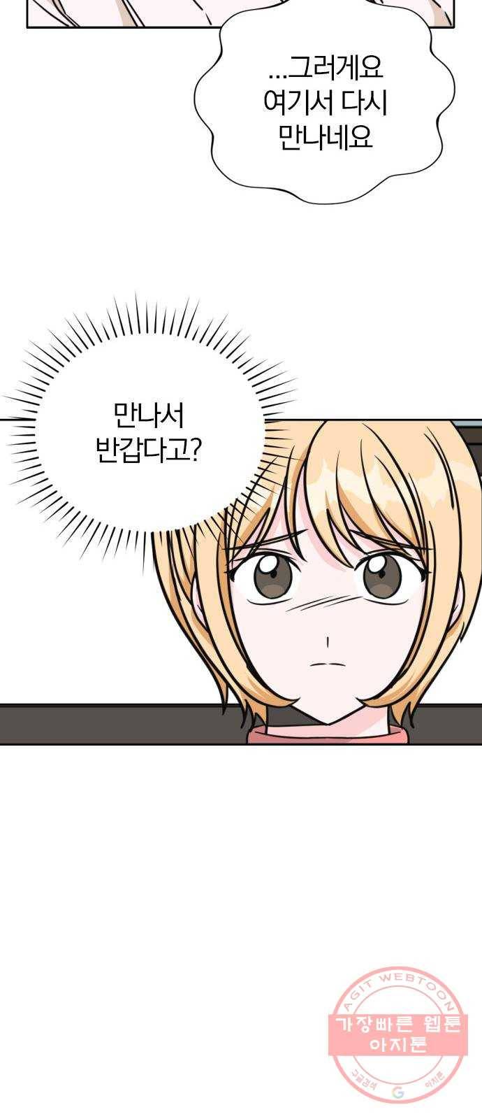 남주서치 1화 103
