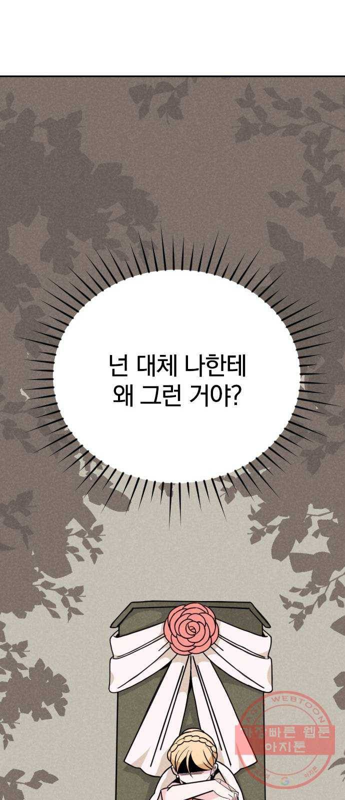 남주서치 1화 105