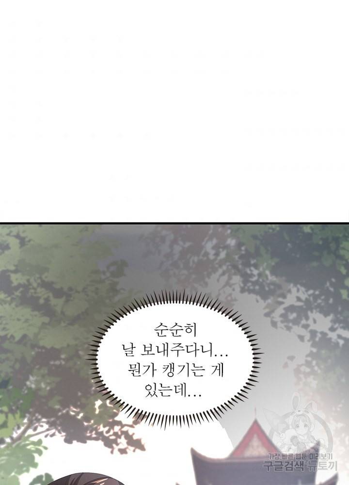 환생무림기 11화 2