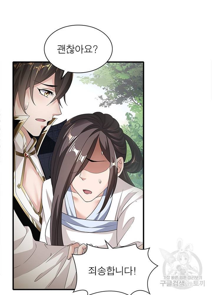 환생무림기 11화 5