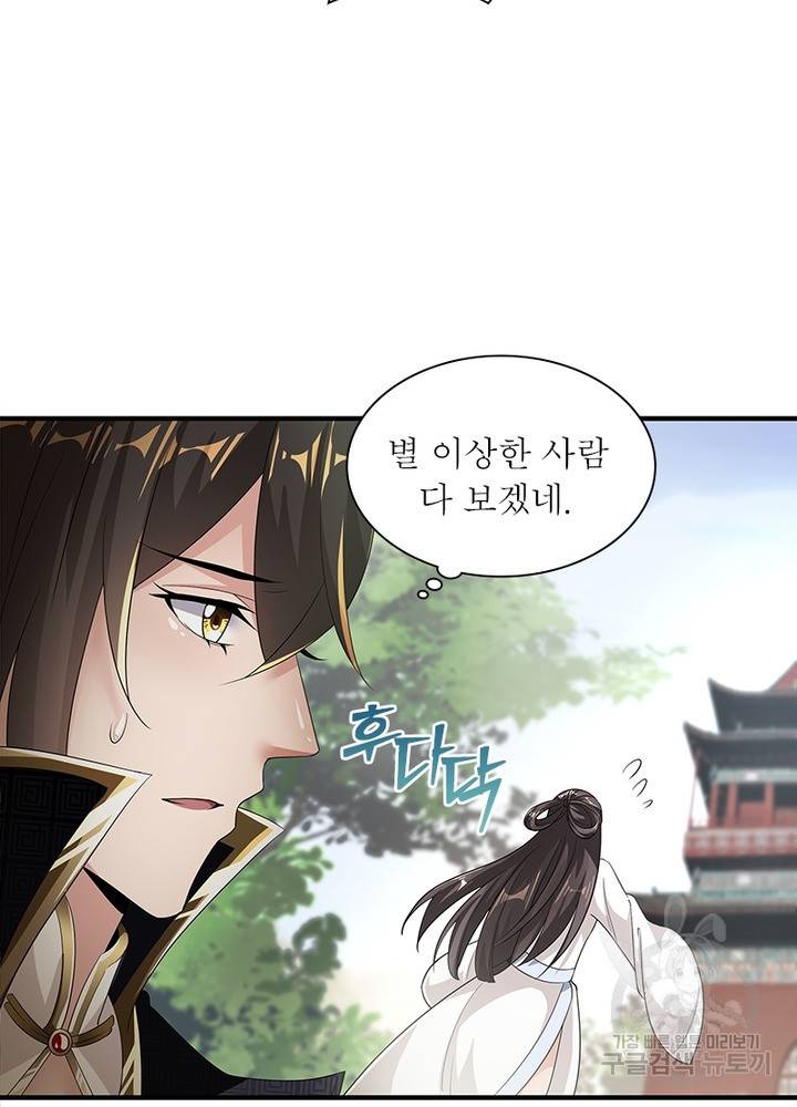 환생무림기 11화 6