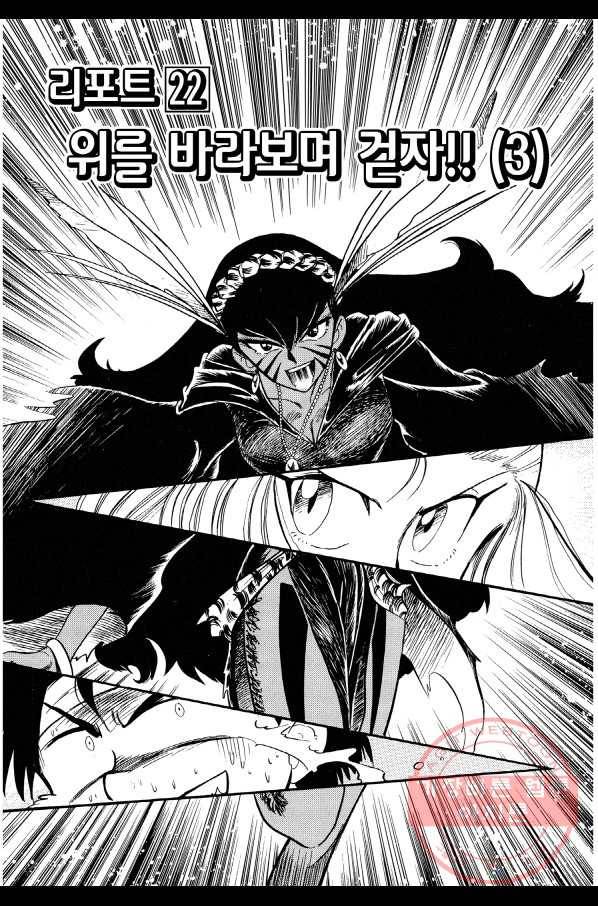 GS미카미 극락대작전!! 리포트 22 위를 바라보며 걷자!! (3) 2