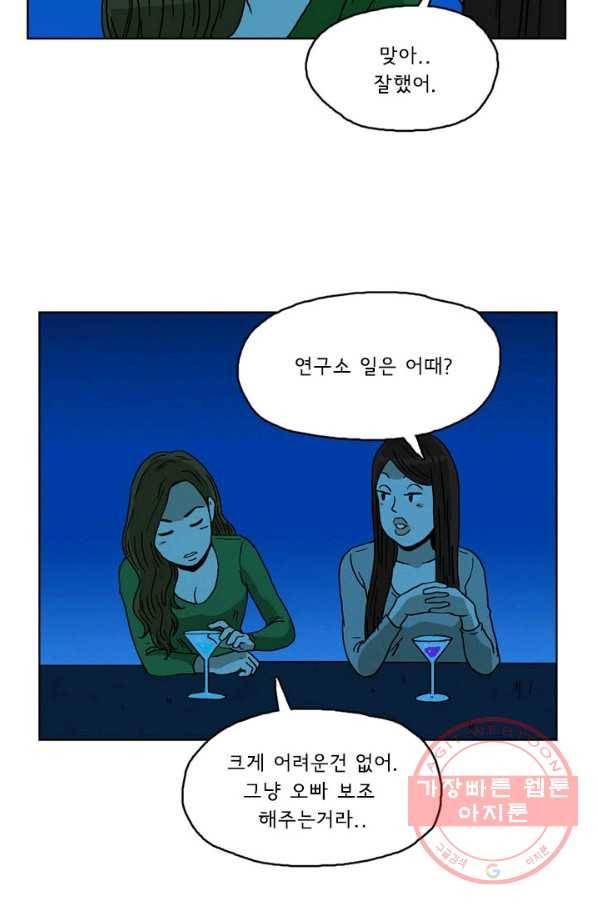 에디슈타인 44화 4