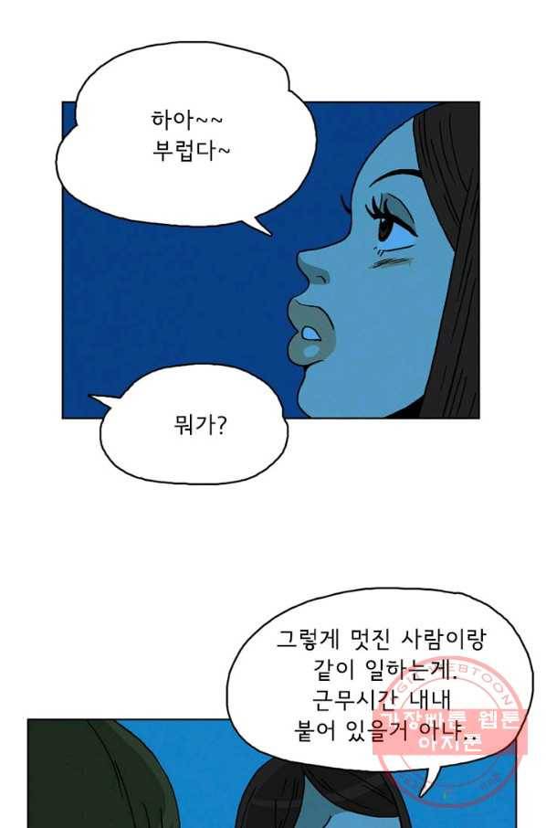 에디슈타인 44화 5