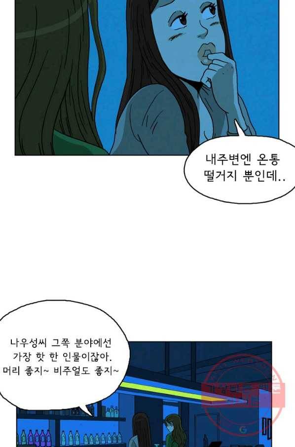 에디슈타인 44화 6