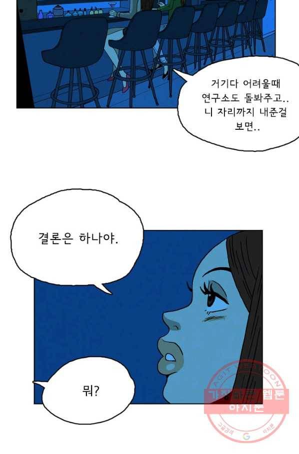에디슈타인 44화 7