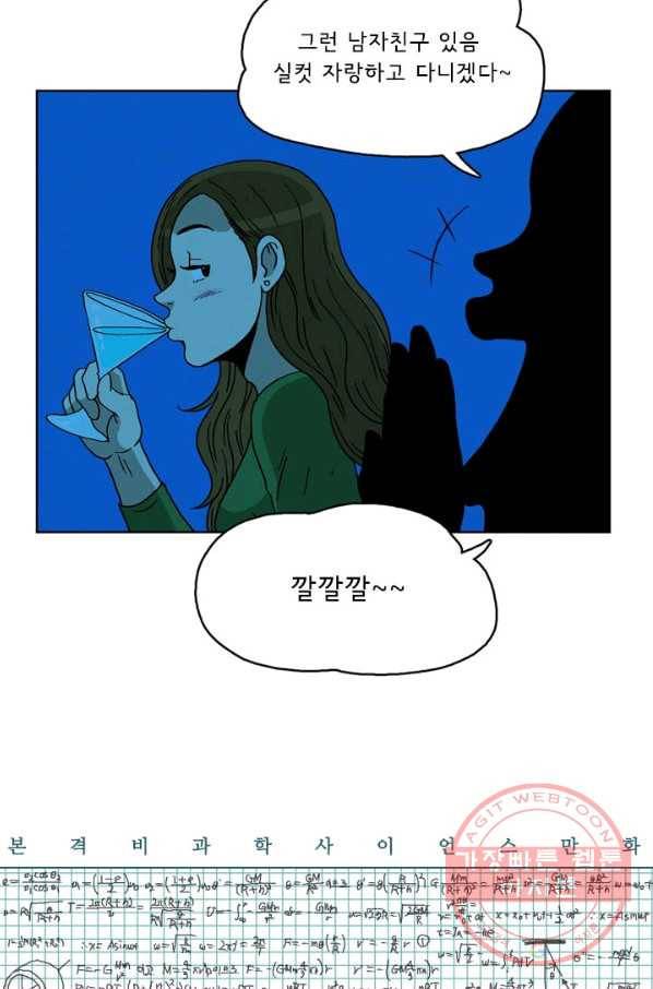 에디슈타인 44화 11