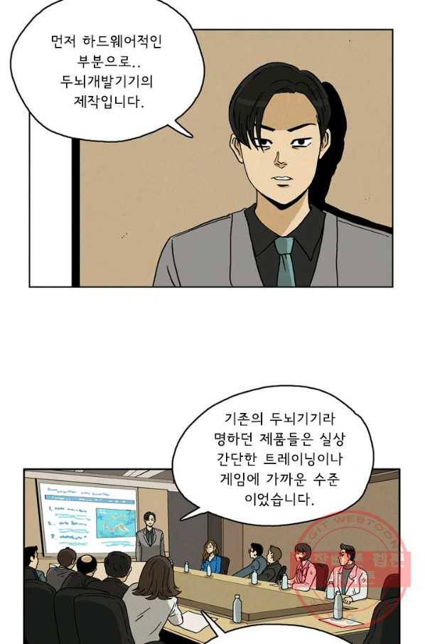 에디슈타인 44화 14