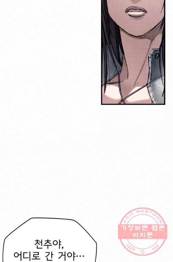 천추 23화 20
