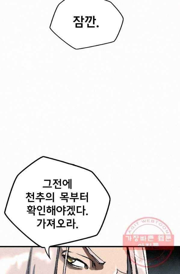천추 23화 55