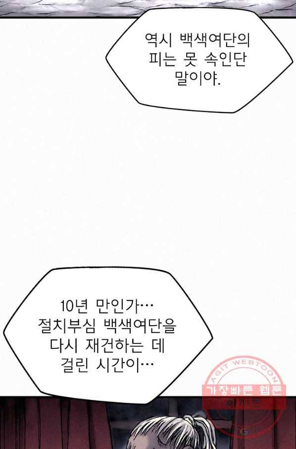 천추 23화 88