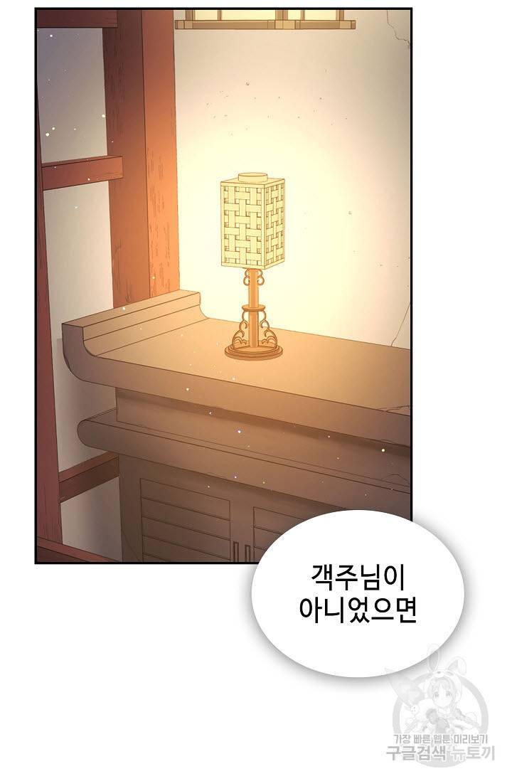 풍운객잔 19화 2