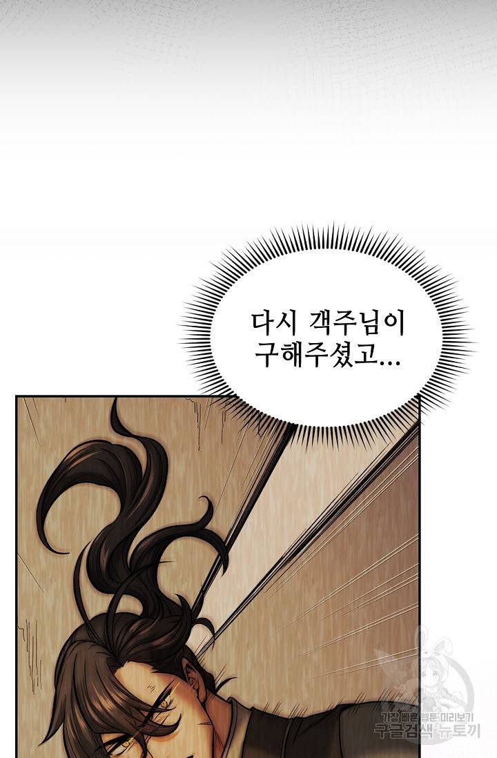 풍운객잔 19화 9