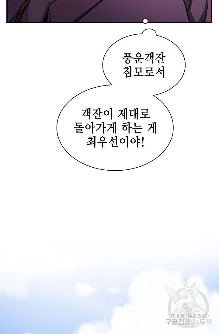 풍운객잔 19화 18