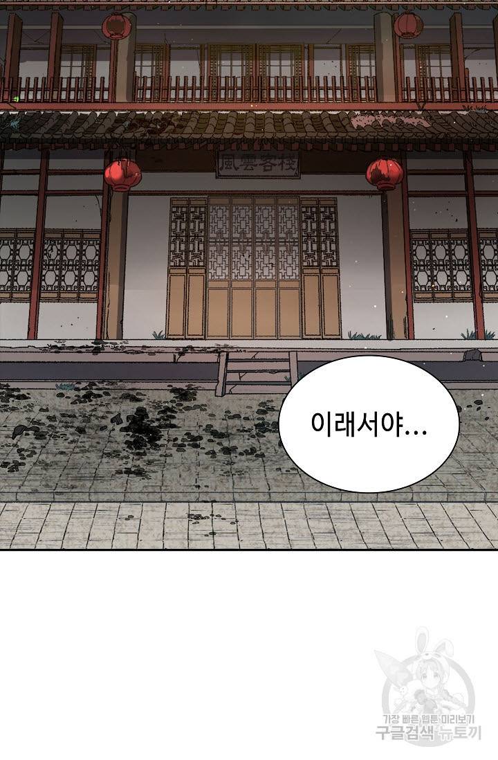 풍운객잔 19화 21