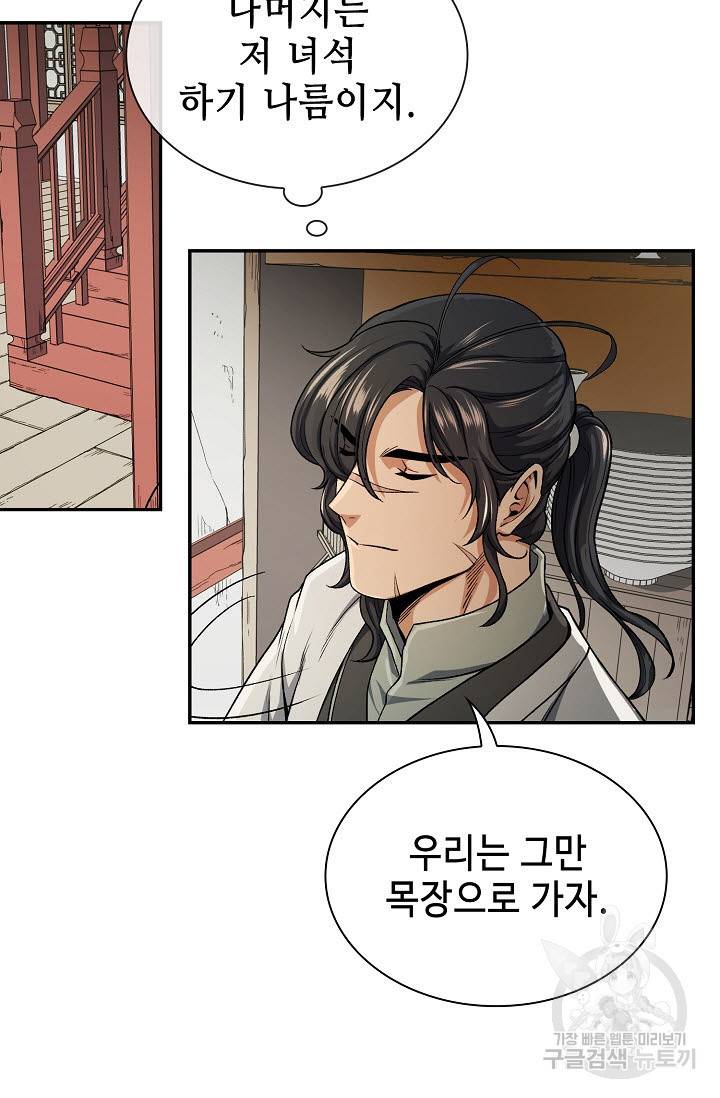 풍운객잔 19화 36