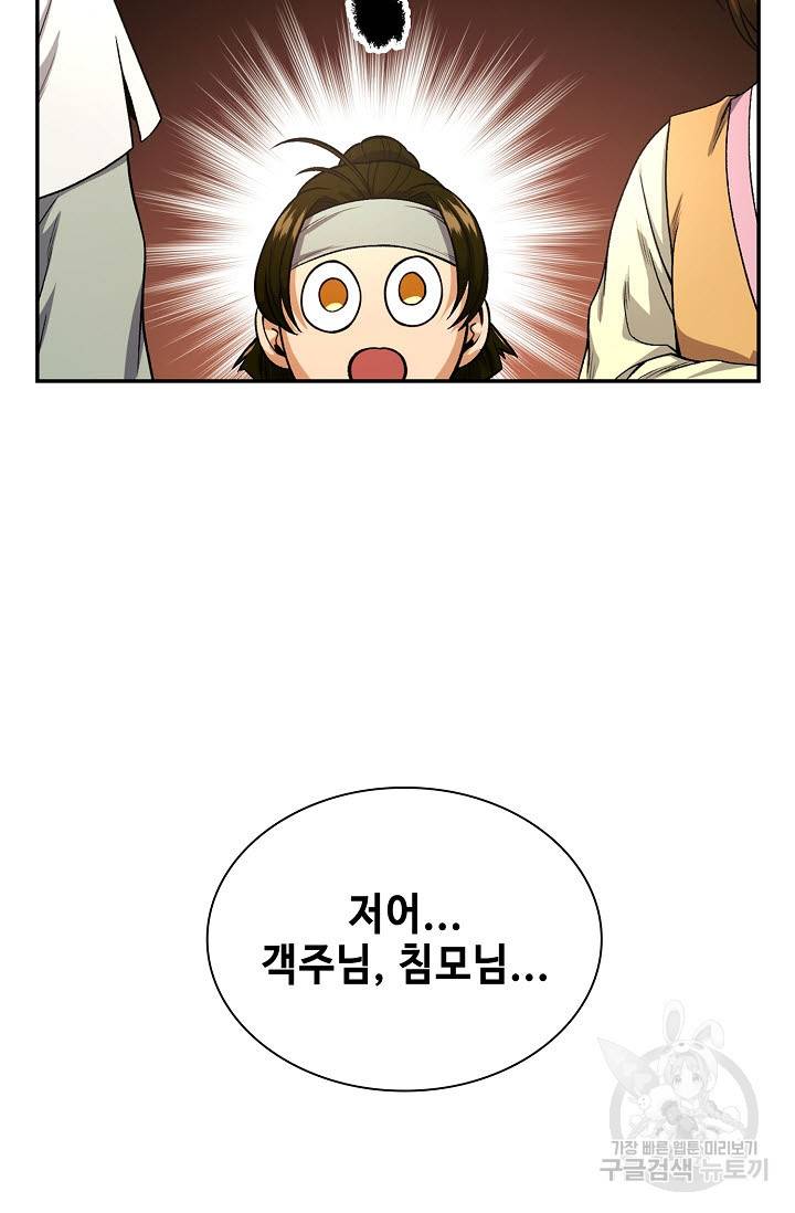 풍운객잔 19화 49