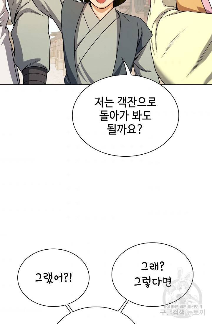 풍운객잔 19화 50