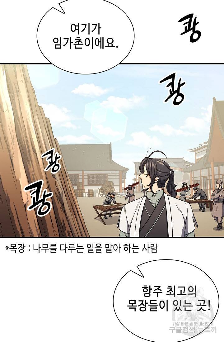 풍운객잔 19화 63