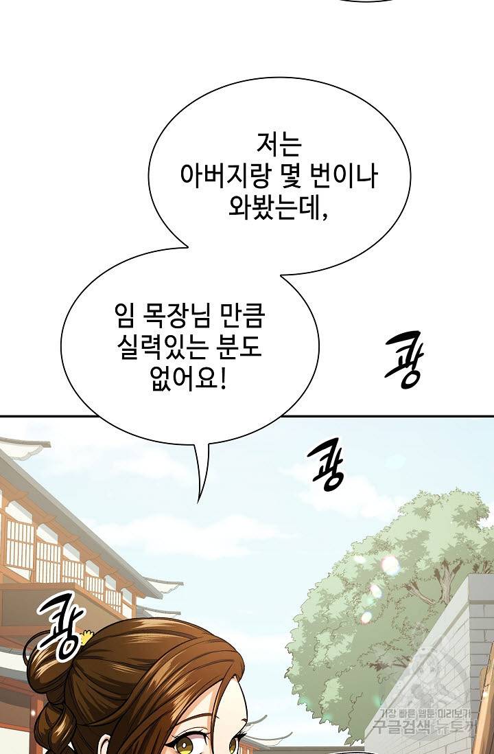 풍운객잔 19화 64