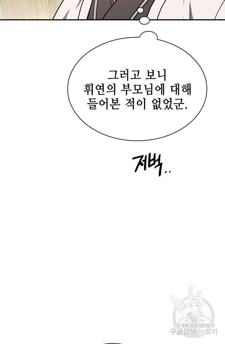 풍운객잔 19화 67