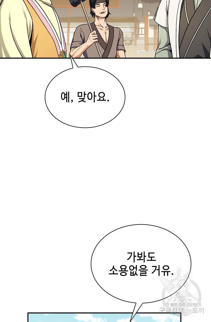 풍운객잔 19화 72