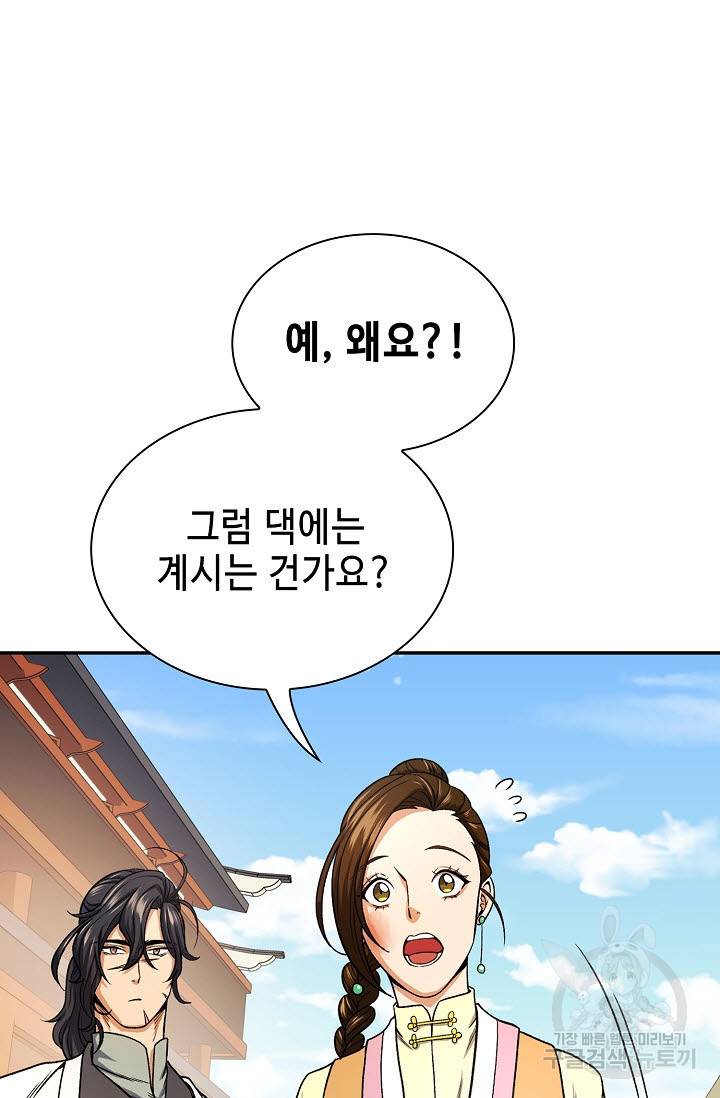 풍운객잔 19화 74