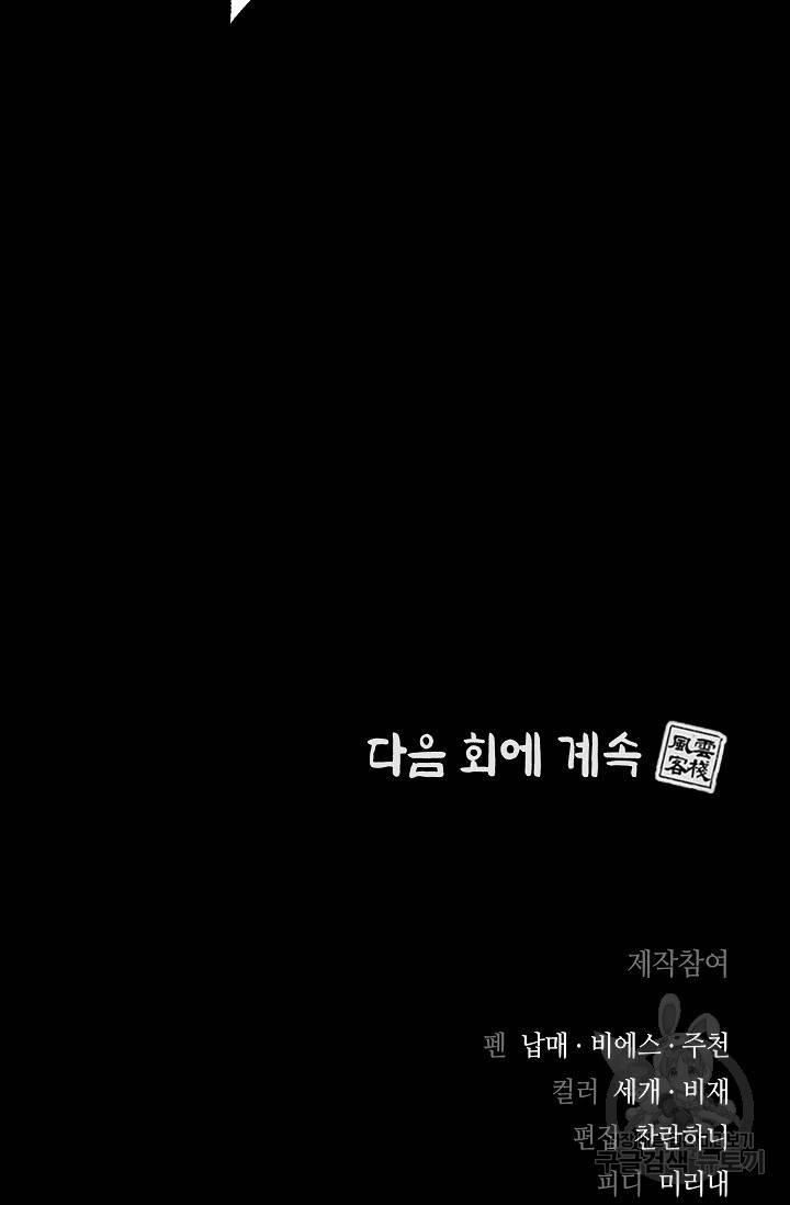 풍운객잔 19화 92