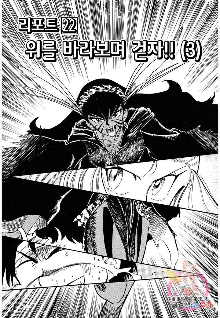 GS미카미 극락대작전!! 23화 2
