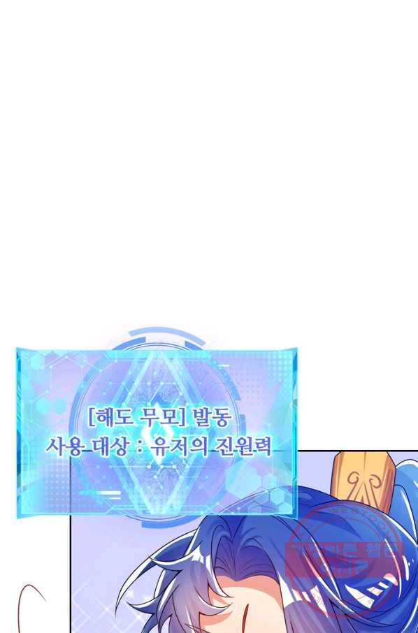 이세계의 지존 플레이어 92화 1