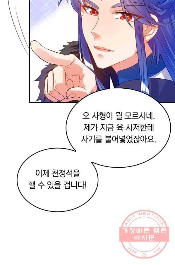 이세계의 지존 플레이어 92화 2