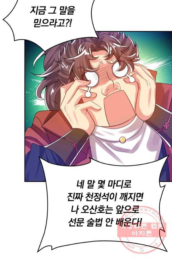이세계의 지존 플레이어 92화 6