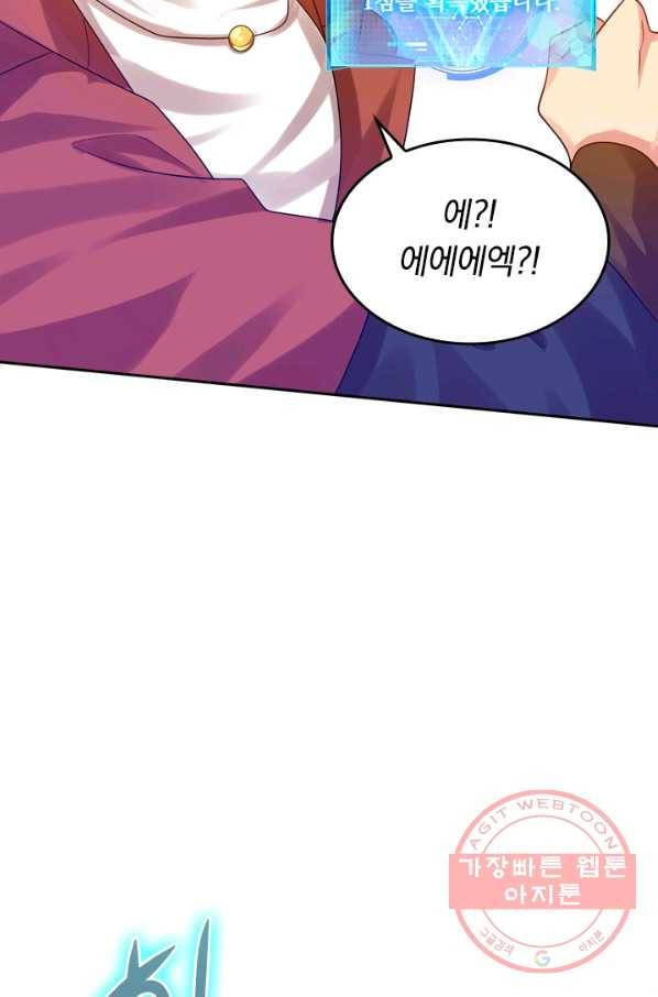이세계의 지존 플레이어 92화 10