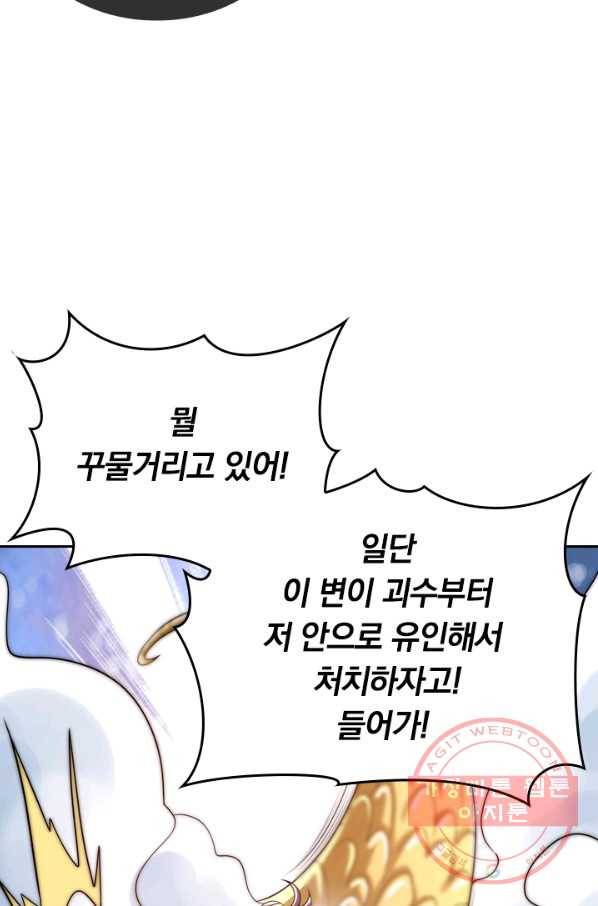 이세계의 지존 플레이어 92화 14