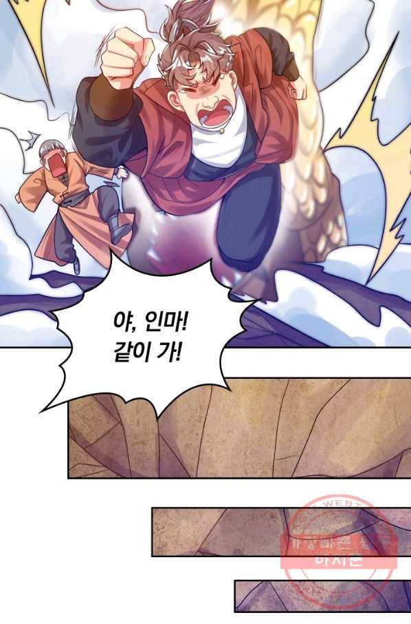이세계의 지존 플레이어 92화 15