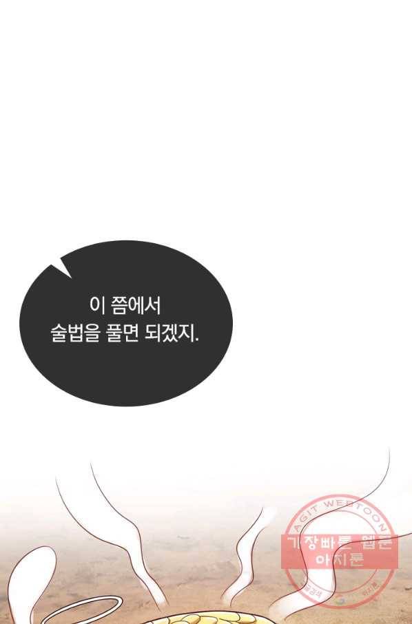 이세계의 지존 플레이어 92화 16