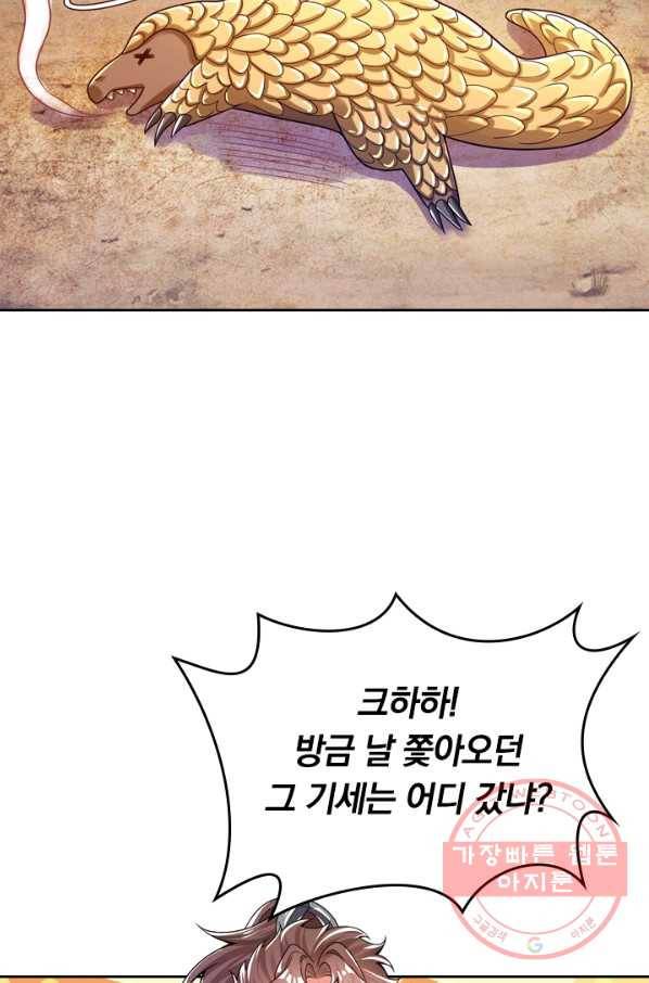 이세계의 지존 플레이어 92화 17