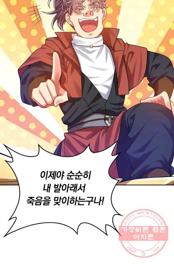 이세계의 지존 플레이어 92화 18