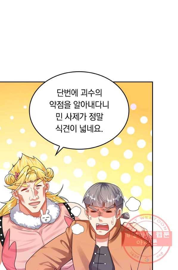 이세계의 지존 플레이어 92화 19