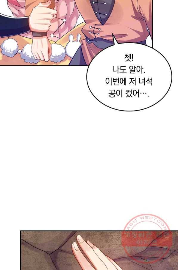 이세계의 지존 플레이어 92화 20
